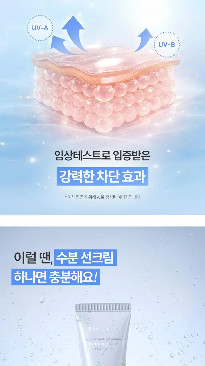 [NEW/단독 선런칭] 바닐라코 에센스 스킨 하이드레이팅 듀 선크림 50ml 1+1 기획 상세페이지 11